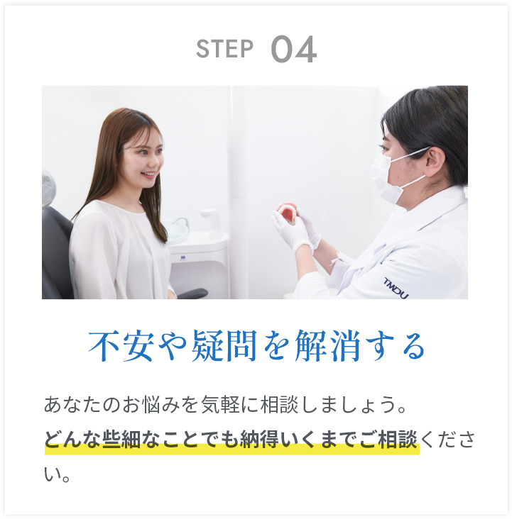 お悩みを気軽に相談。どんな些細なことでも納得いくまでご相談ください